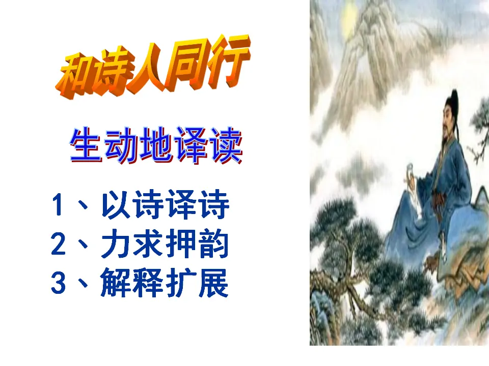 春夜洛城闻笛（课件2）_04.webp