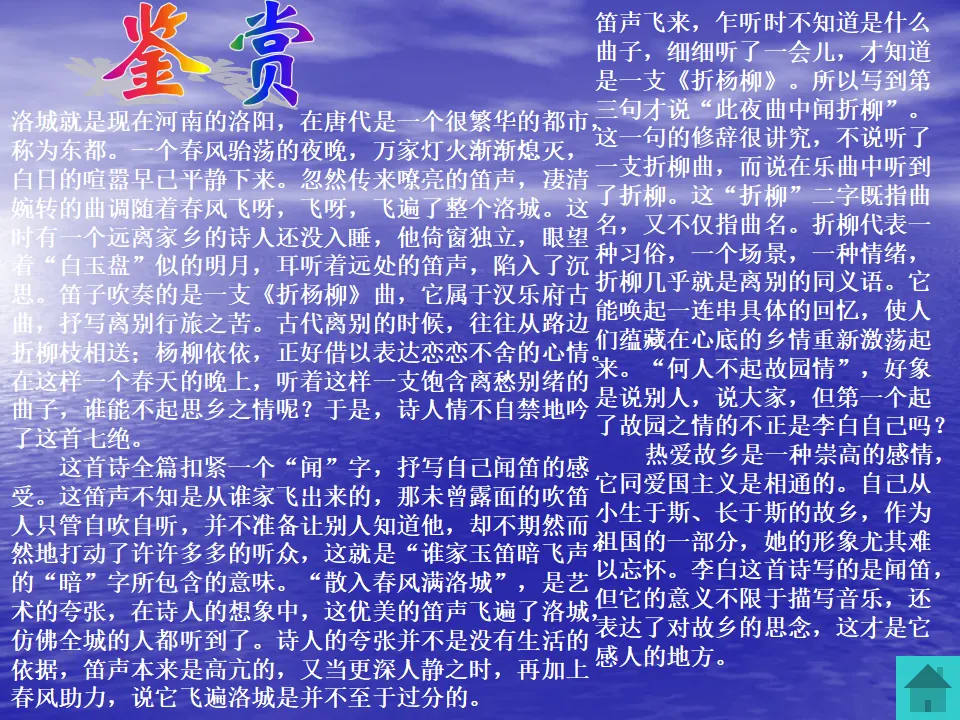 春夜洛城闻笛2（课件2）_02.webp