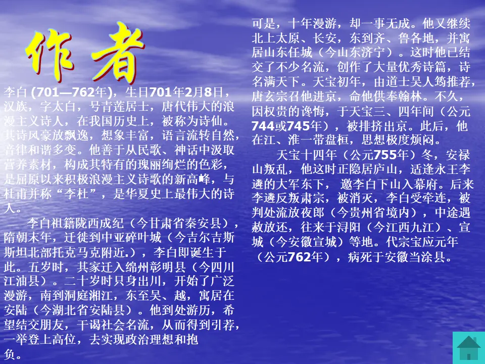 春夜洛城闻笛2（课件2）_04.webp