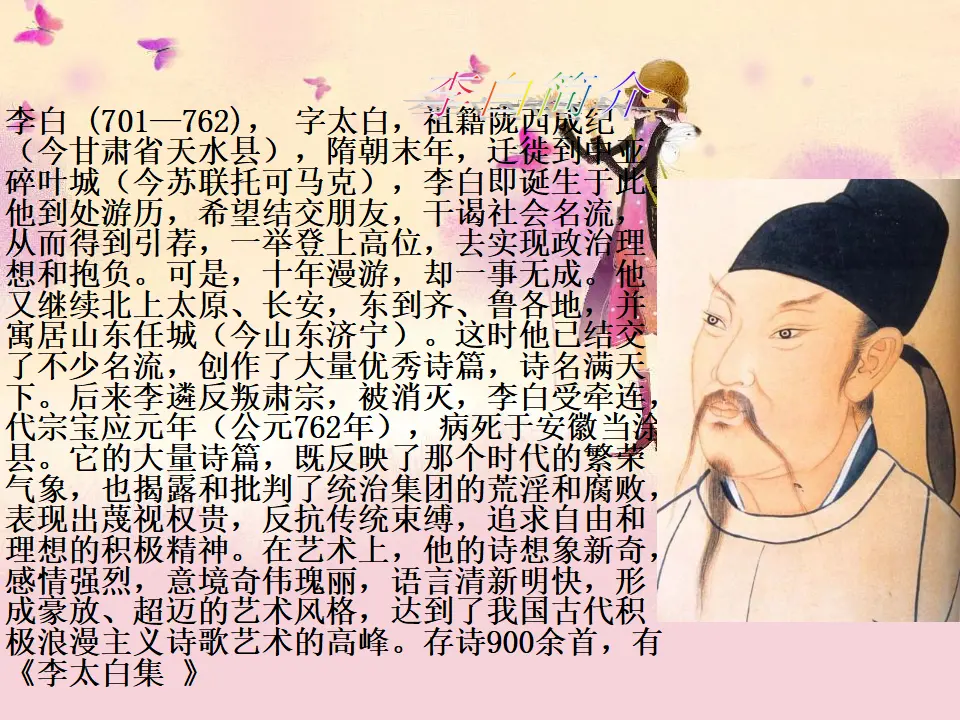 春夜洛城闻笛1（课件2）_02.webp