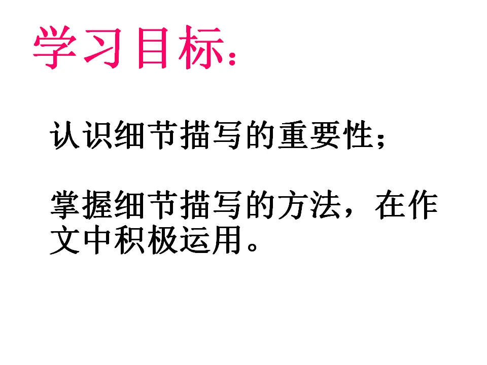 抓住细节7（课件2）_02.webp