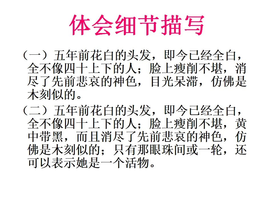 抓住细节7（课件2）_03.webp