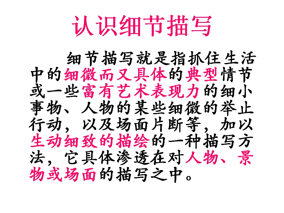 抓住细节7（课件2）_05.webp