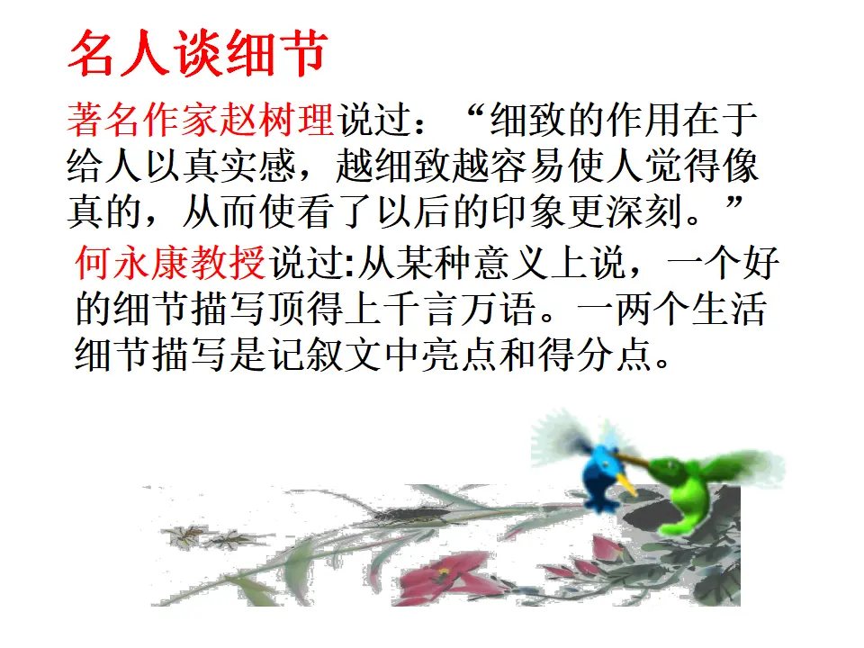 抓住细节6（课件2）_02.webp