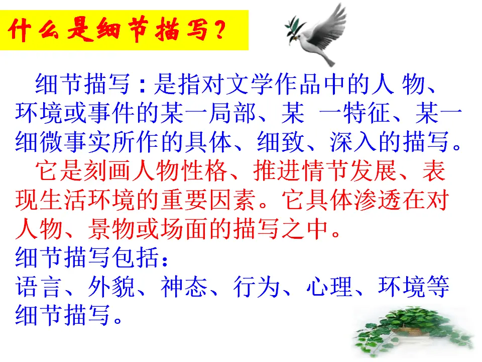 抓住细节6（课件2）_03.webp