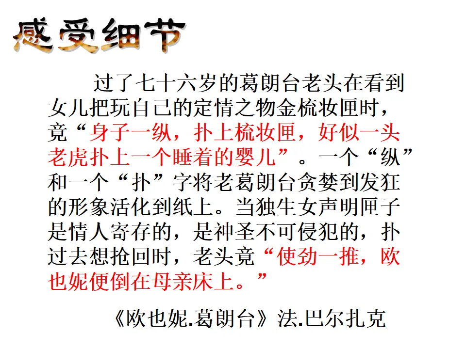 抓住细节6（课件2）_04.webp