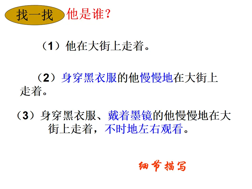 抓住细节5（课件2）_02.webp