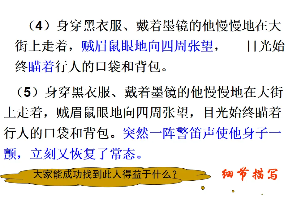 抓住细节5（课件2）_03.webp