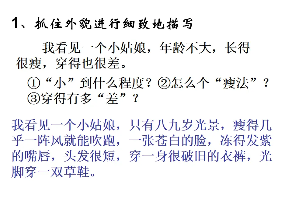 抓住细节4（课件2）_03.webp