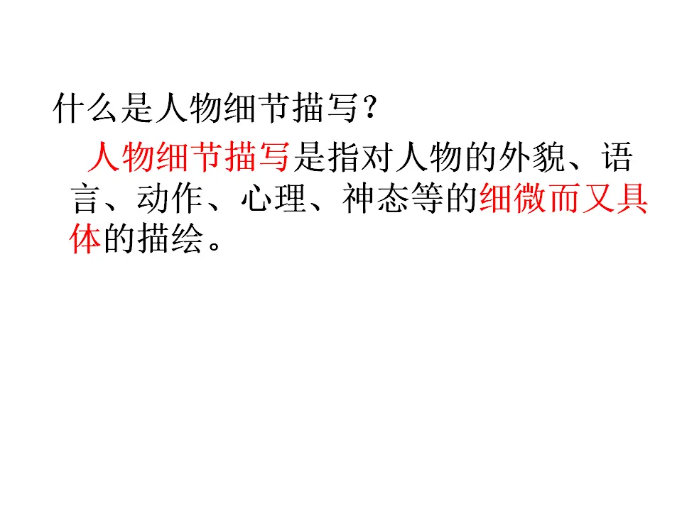 抓住细节4（课件2）_02.webp