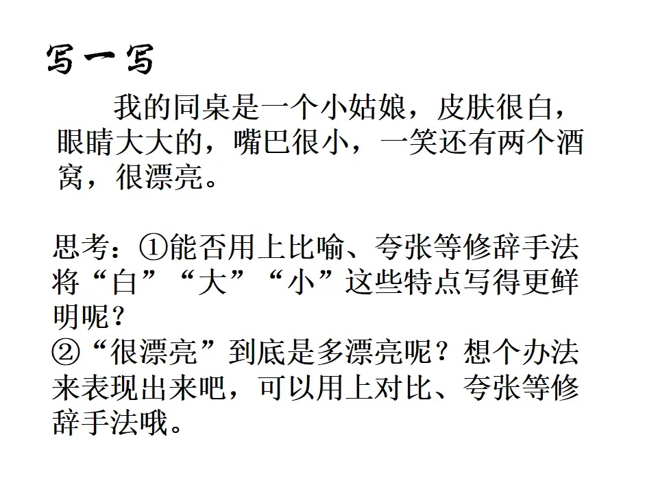 抓住细节4（课件2）_04.webp