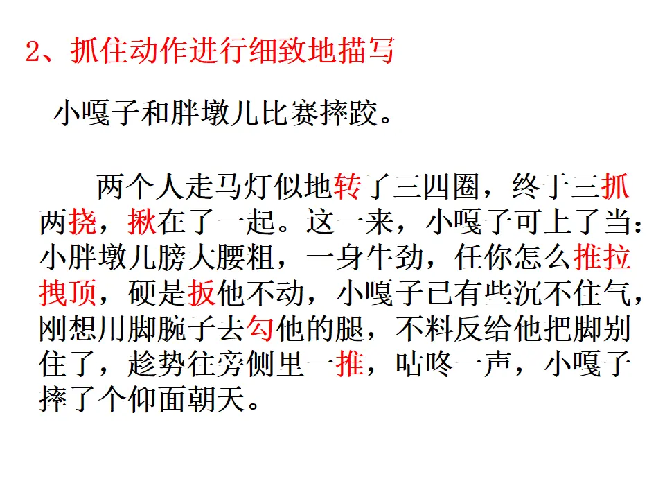 抓住细节4（课件2）_05.webp