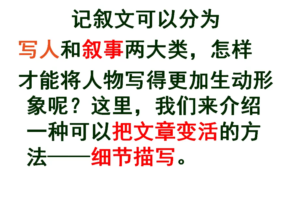 抓住细节3（课件2）_02.webp