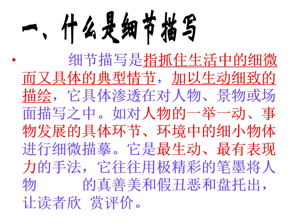抓住细节3（课件2）_03.webp