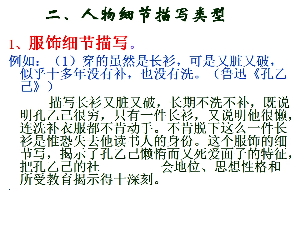 抓住细节3（课件2）_04.webp