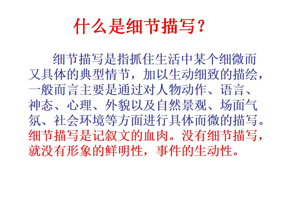 抓住细节2（课件2）_03.webp