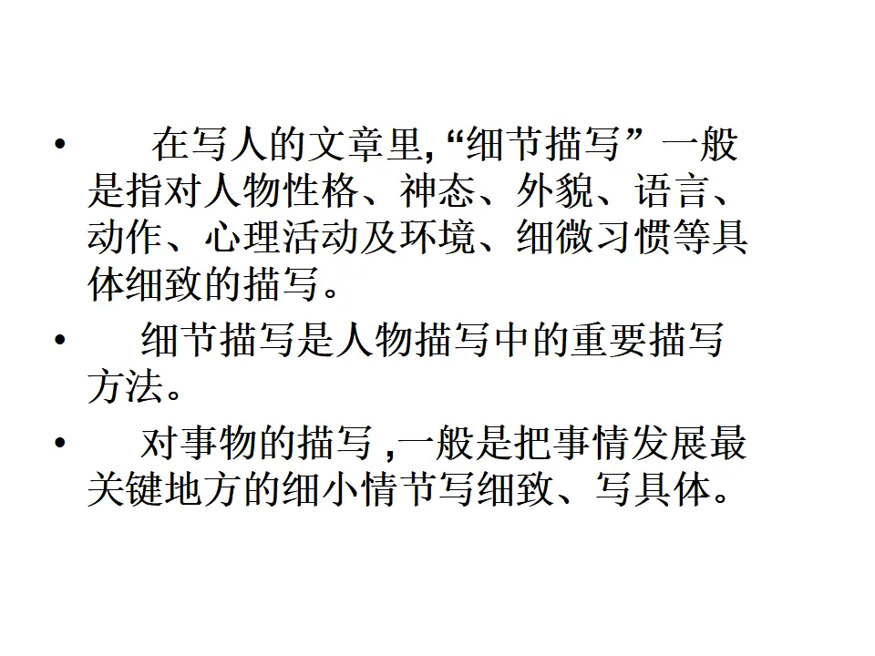 抓住细节2（课件2）_05.webp