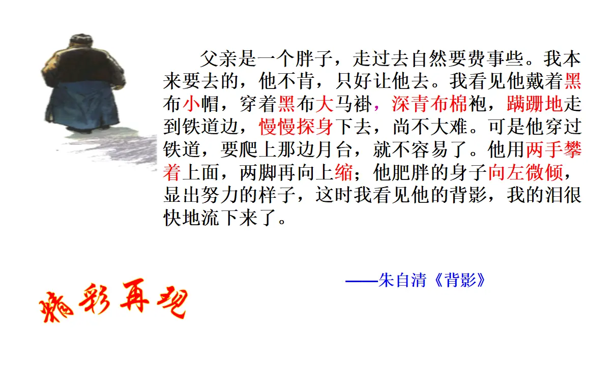 抓住细节1（课件2）_04.webp