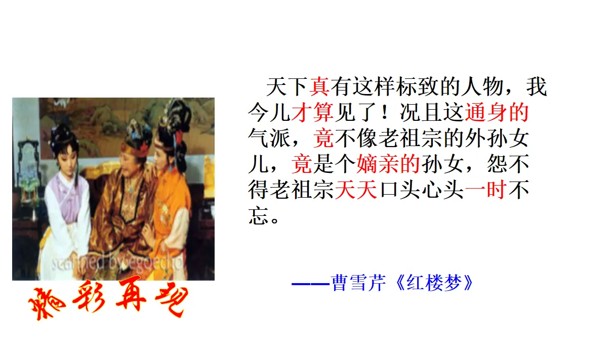 抓住细节1（课件2）_05.webp