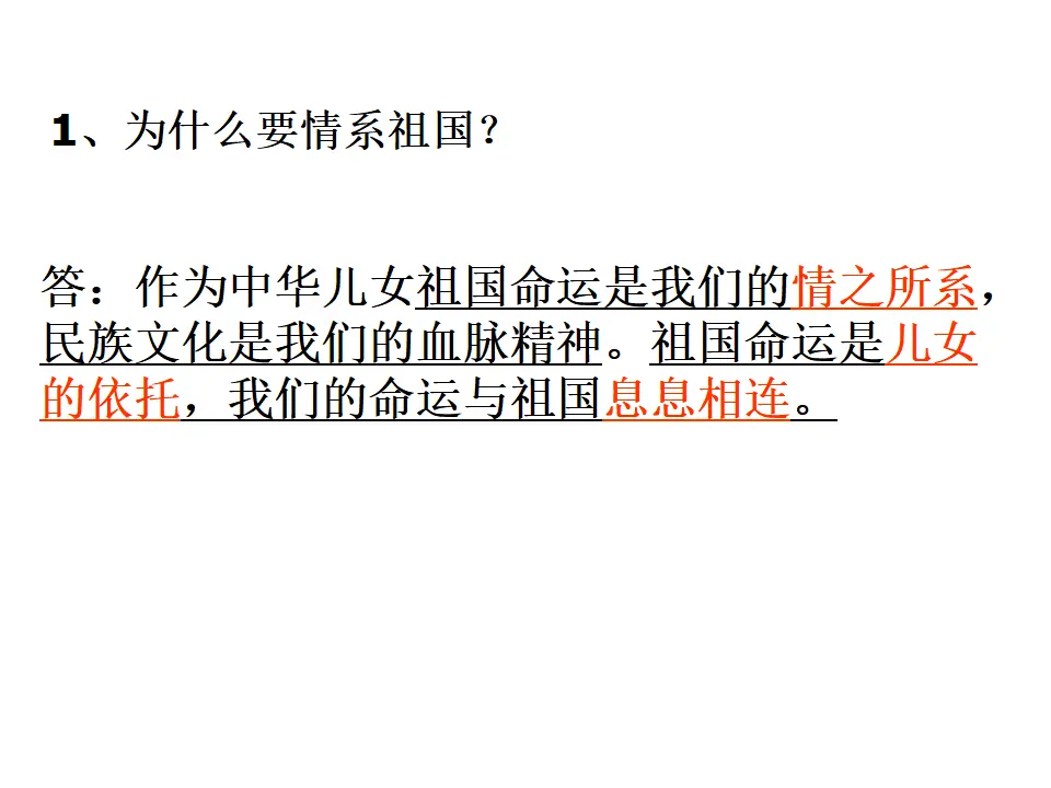 情系祖国（课件2）_03.webp