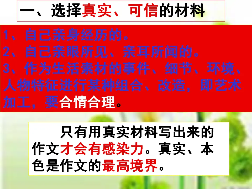 怎样选材8（课件2）_03.webp