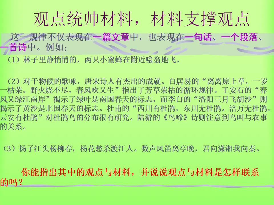怎样选材7（课件2）_02.webp