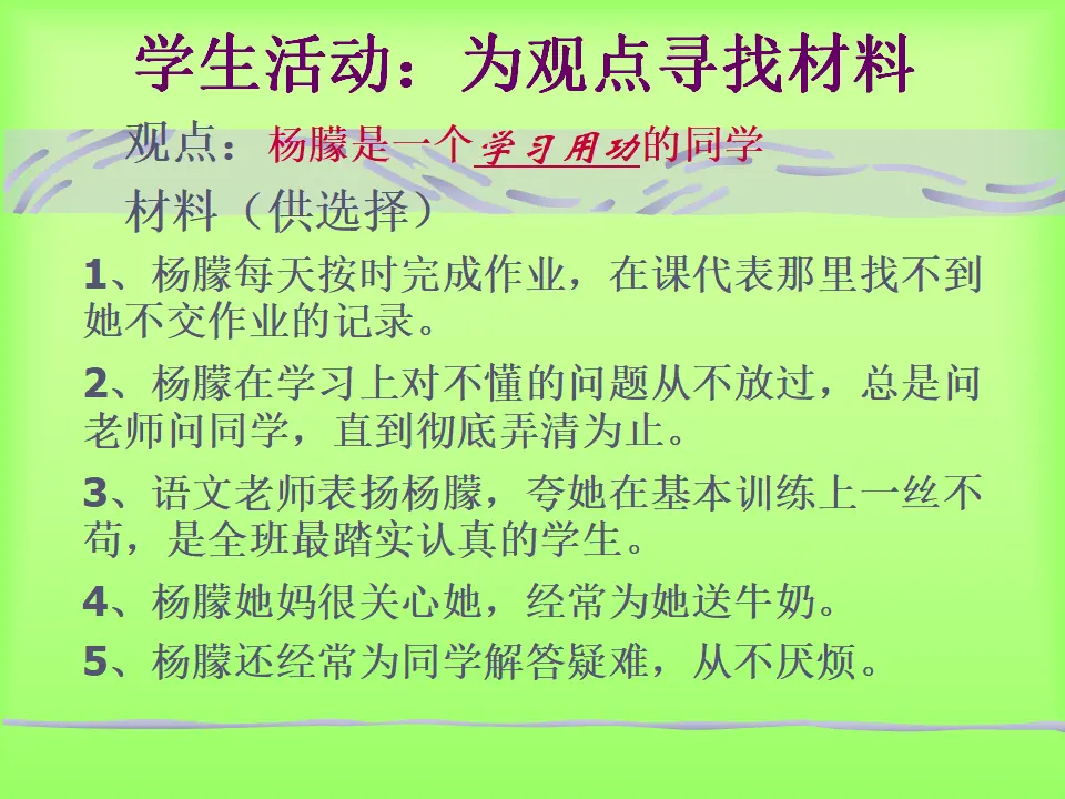 怎样选材7（课件2）_03.webp