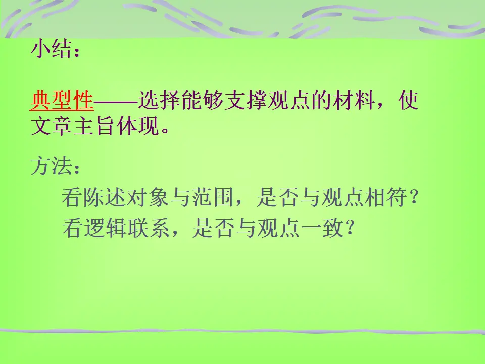 怎样选材7（课件2）_04.webp