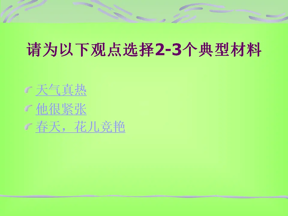 怎样选材7（课件2）_05.webp