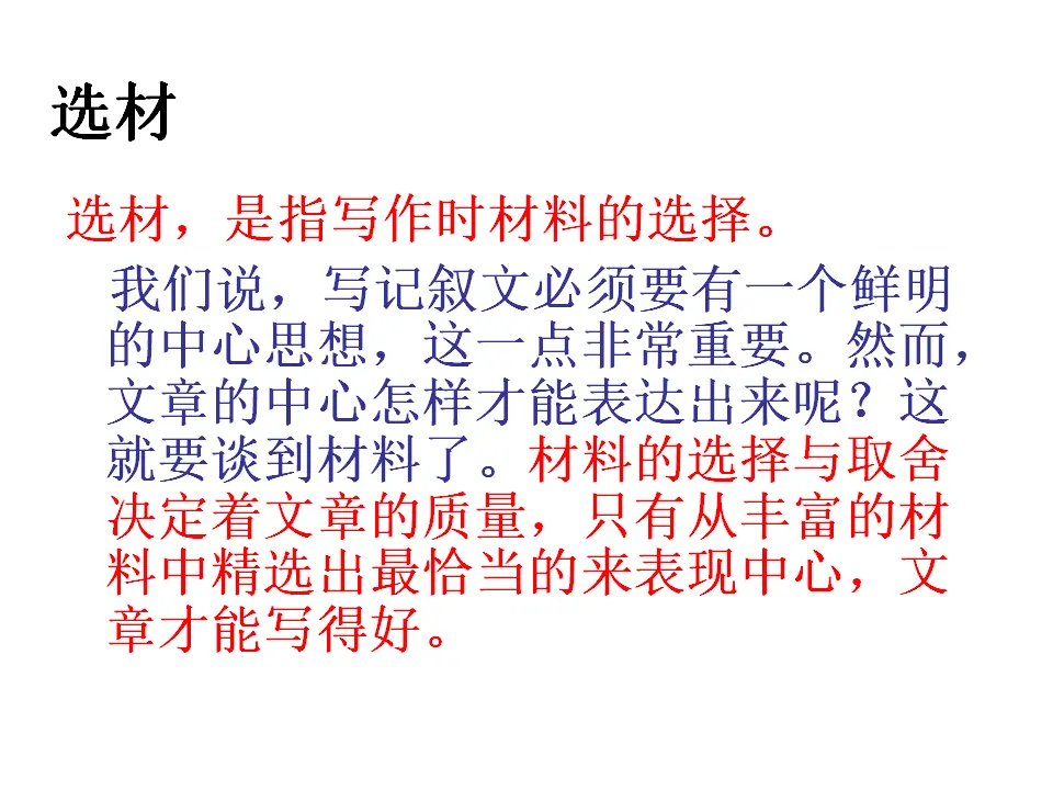 怎样选材6（课件2）_02.webp