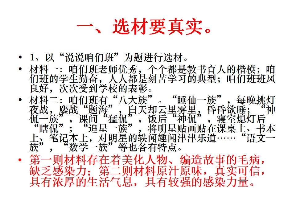 怎样选材6（课件2）_03.webp