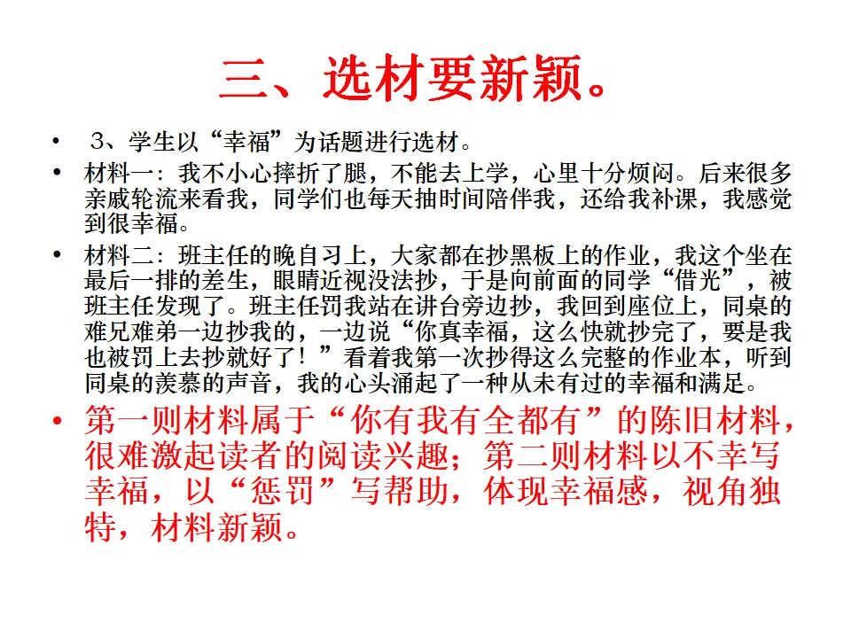 怎样选材6（课件2）_05.webp