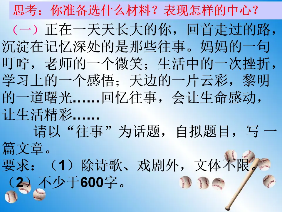 怎样选材5（课件2）_02.webp