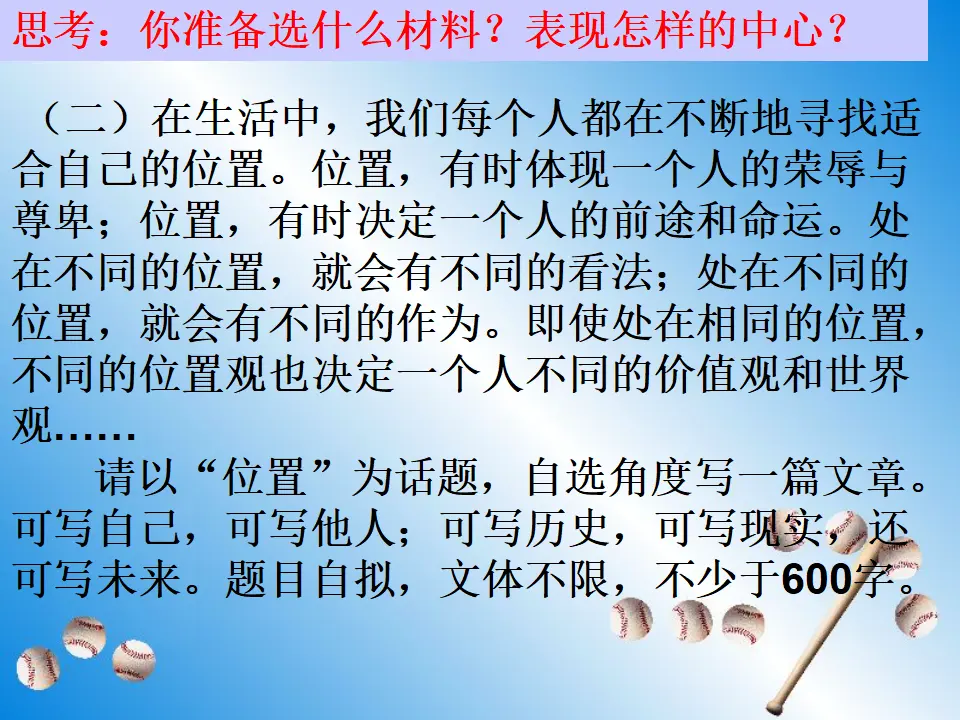 怎样选材5（课件2）_03.webp