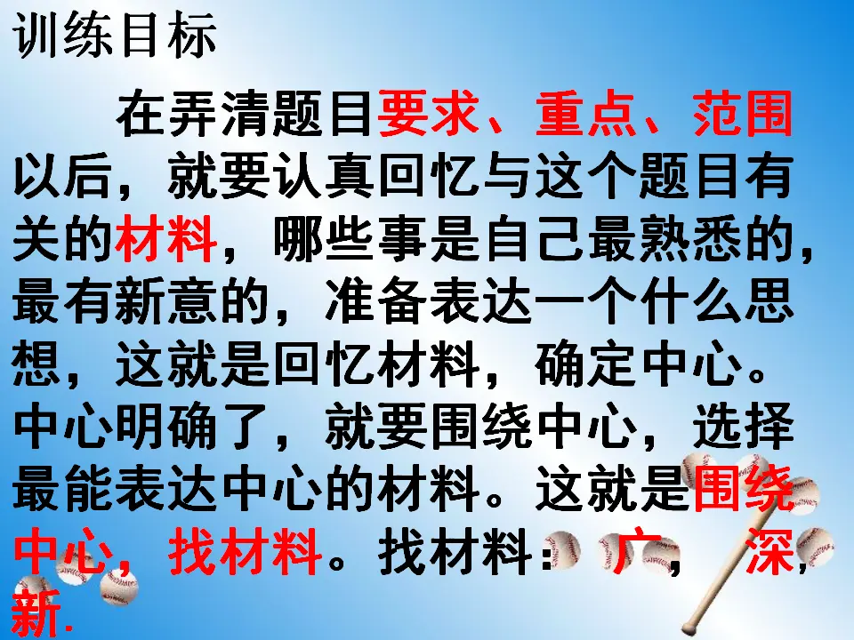 怎样选材5（课件2）_04.webp