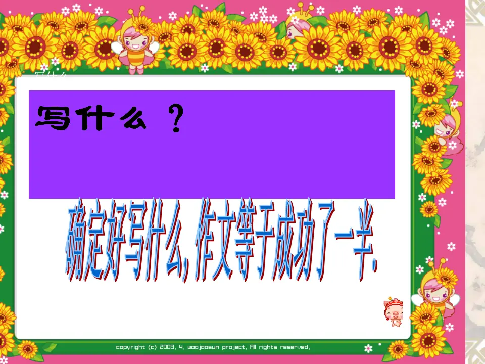 怎样选材4（课件2）_02.webp