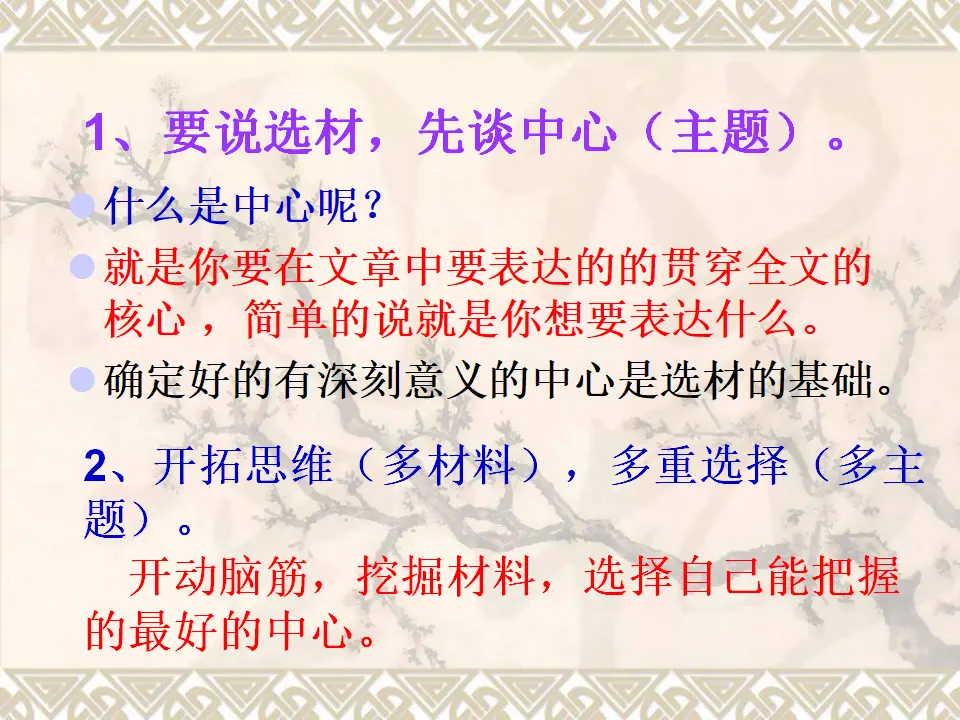 怎样选材4（课件2）_04.webp