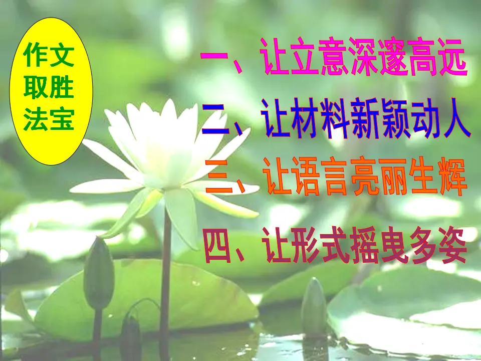 怎样选材3（课件2）_02.webp