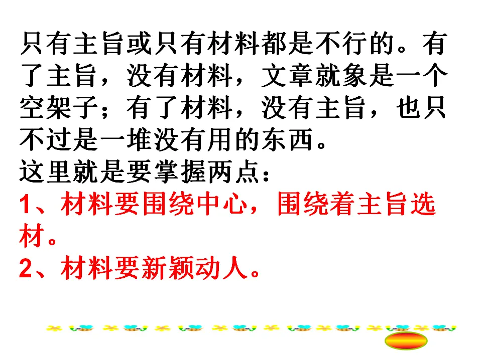 怎样选材3（课件2）_04.webp