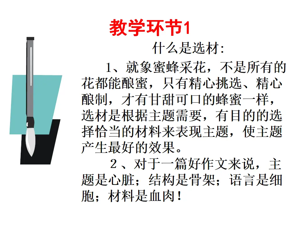 怎样选材2（课件2）_02.webp