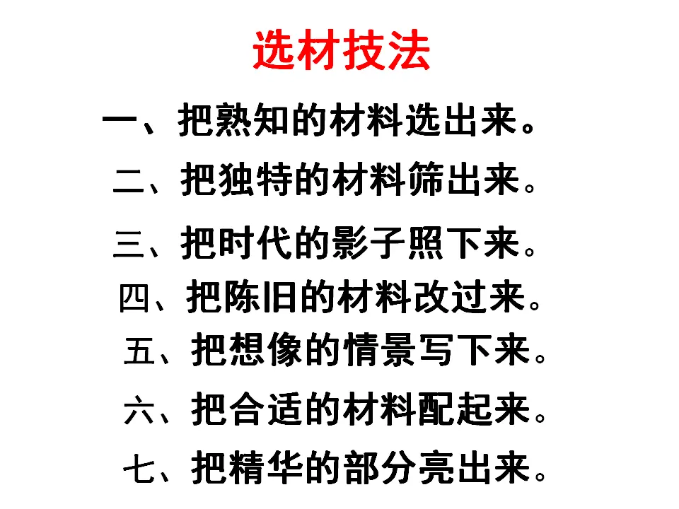 怎样选材2（课件2）_03.webp
