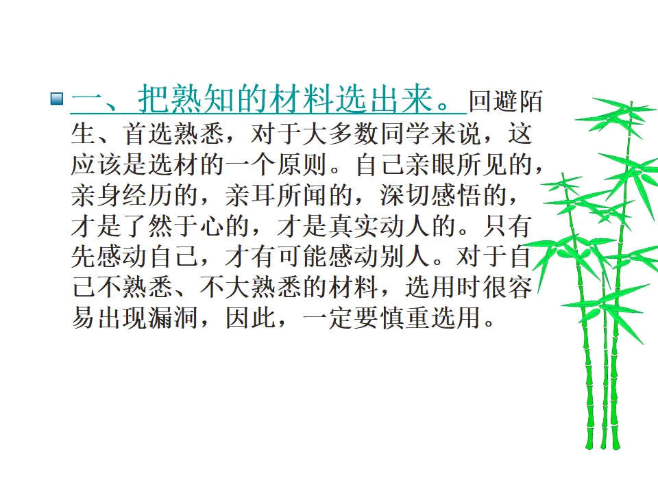 怎样选材2（课件2）_04.webp