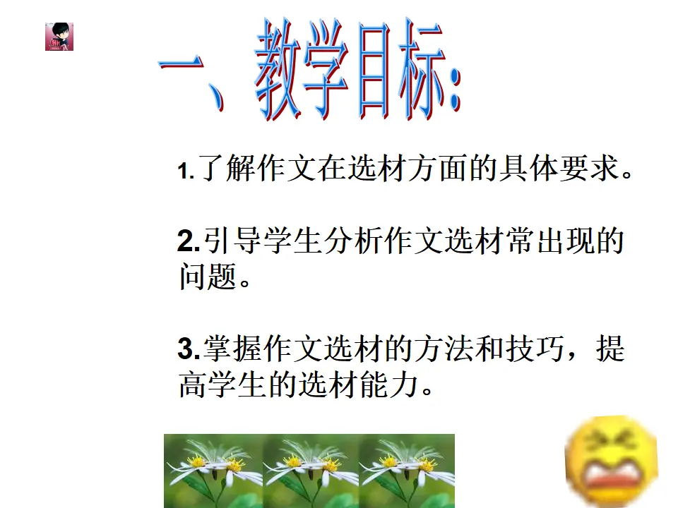 怎样选材1（课件2）_02.webp