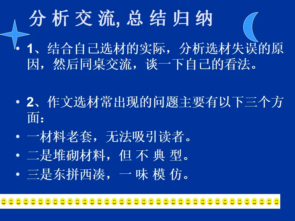 怎样选材1（课件2）_04.webp