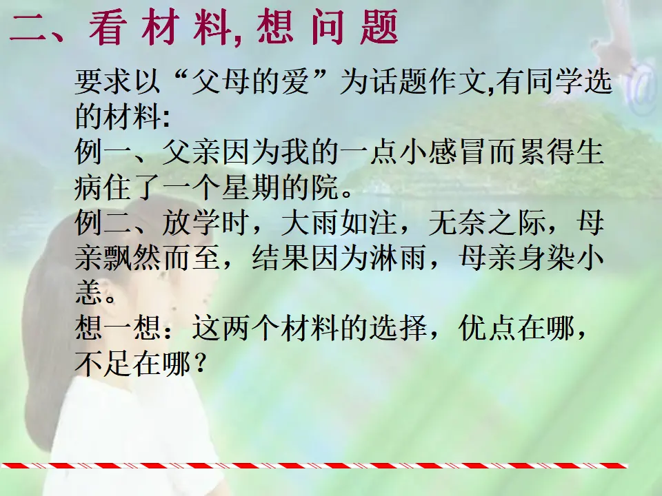 怎样选材1（课件2）_03.webp