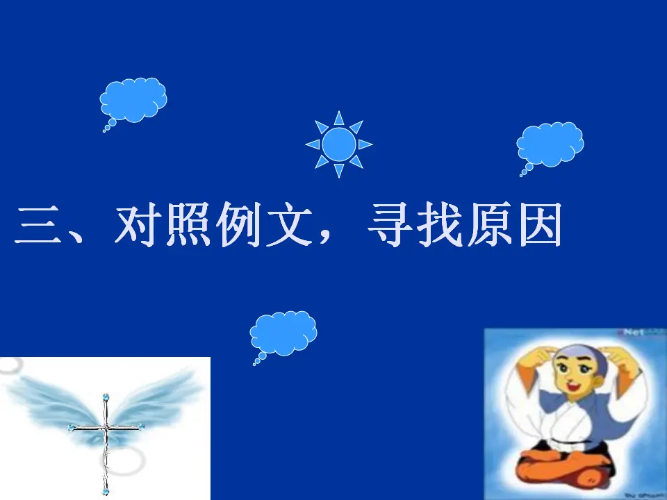 怎样选材1（课件2）_05.webp