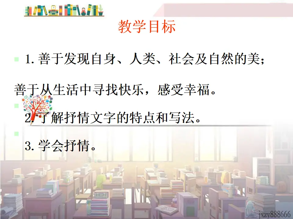 学习抒情6（课件2）_02.webp