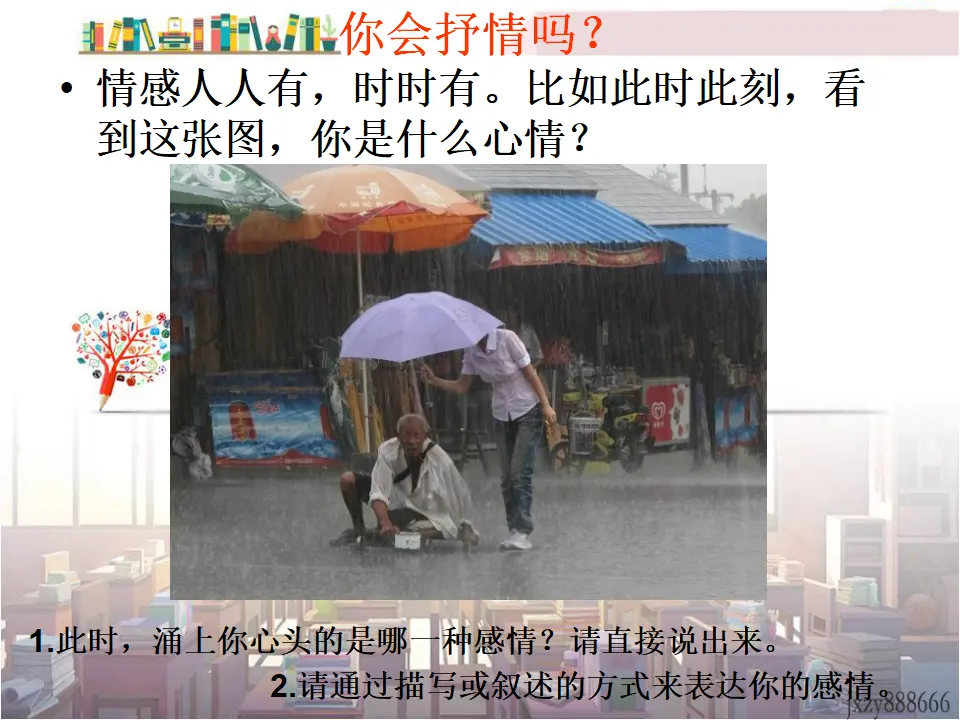 学习抒情5（课件2）_02.webp