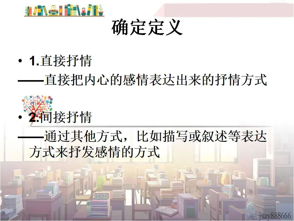 学习抒情5（课件2）_03.webp