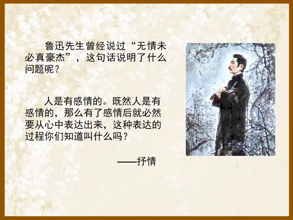学习抒情4（课件2）_02.webp